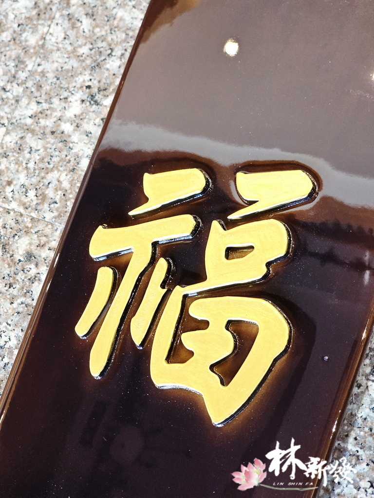 20241003七尺紅酸枝跟宮匾_09.jpg