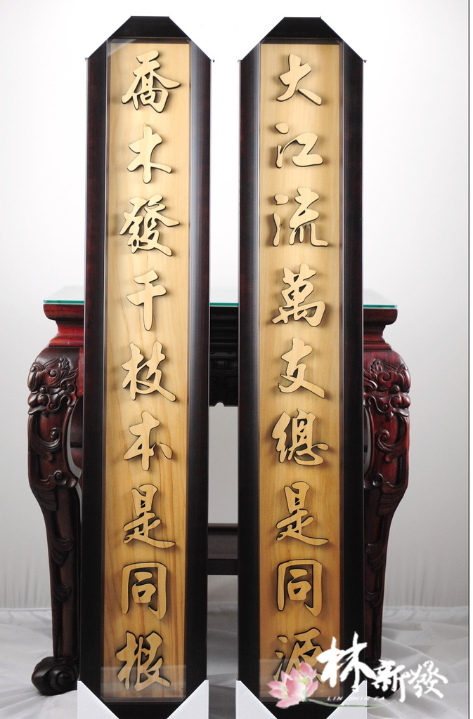 20241126對聯與橫批_24.jpg