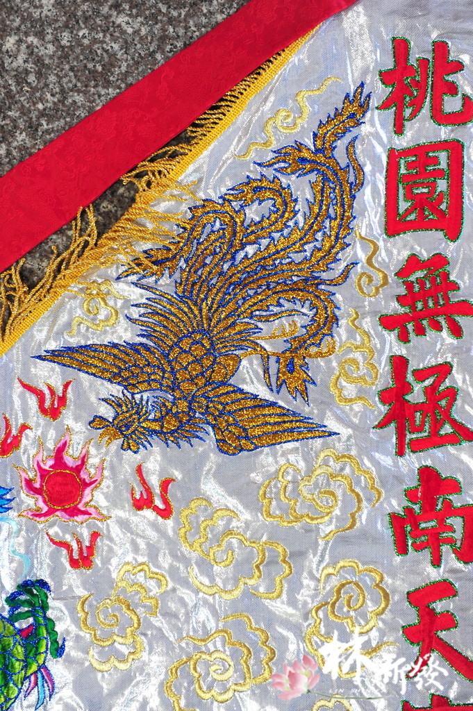 20250309-龍鳳旗作品_22.JPG