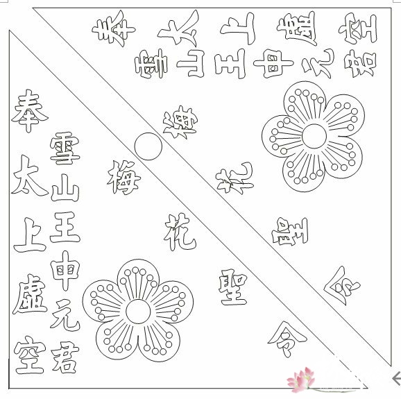 客訂白梅花令 (6).jpg
