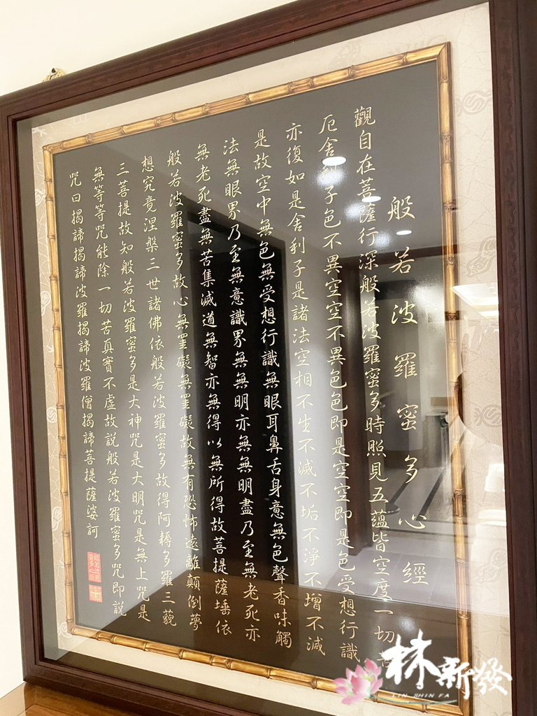 居家佛堂-二尺九如意雲．觀自在．銅版心經