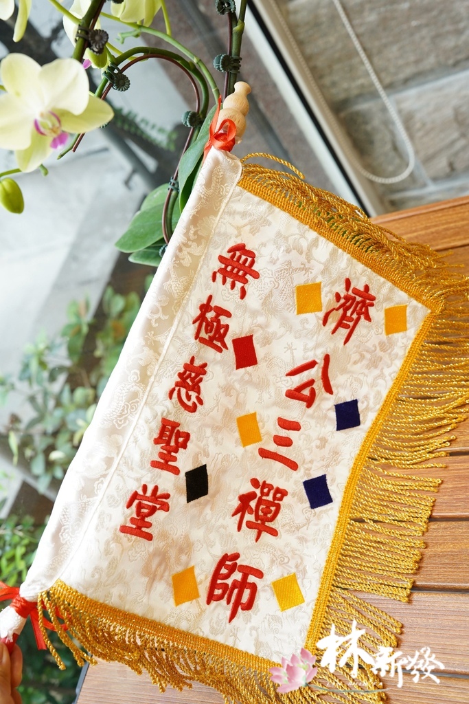 濟公禪師字令 (4).JPG