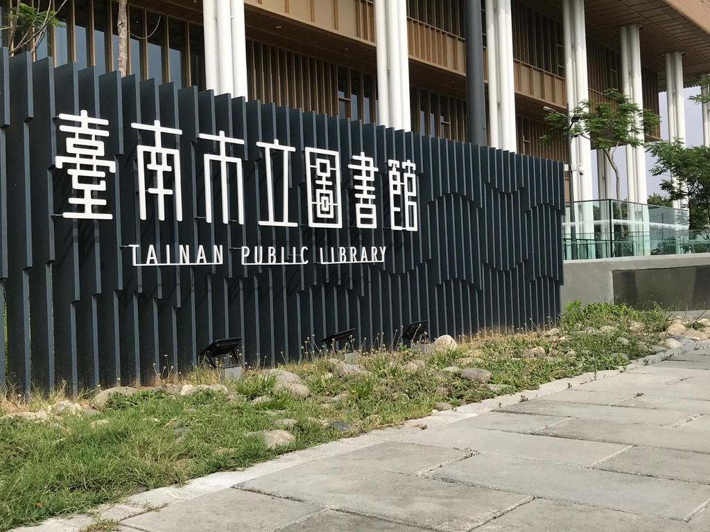 波浪狀黑底白字的圖書館"扛棒",沉穩又不失優雅。