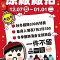 東興家樂福秋冬過年視覺-03.jpg