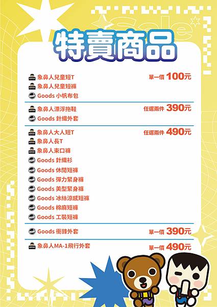 廠拍POP-20240530-金門家樂福-03.jpg