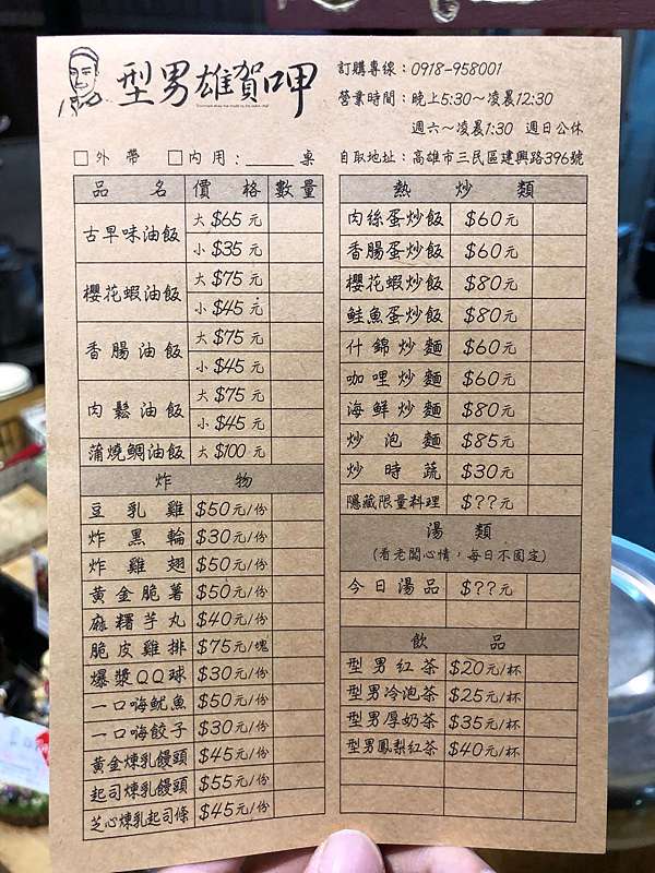 高雄食記 型男雄賀呷之型男油飯 深夜 消夜 宵夜 古早味油飯攤車 炸物 雞排 炒飯 炒麵 甜點 飲料 菜單 壽司羊的美食旅行 高雄食記 型男雄賀呷之型男油飯 深夜 消夜 宵夜 古早味油飯攤車 炸物 雞排 炒飯 炒麵 甜點 飲料 菜單 壽司羊的美食旅行