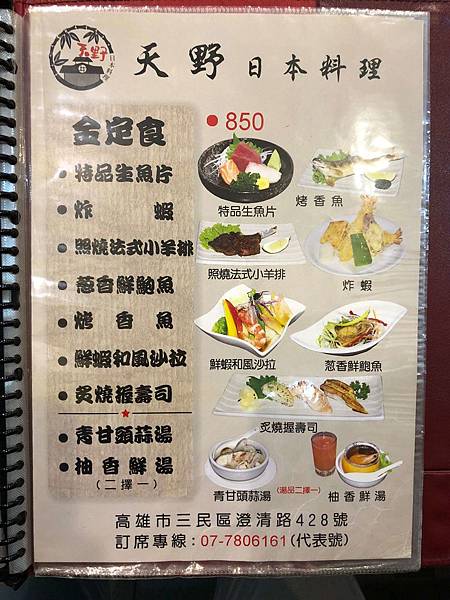 高雄美食 天野日本料理 鳳山區 文山特區 成立於1978年 老字號 套餐份量不少 懷念的土瓶蒸 炸蝦不錯吃 青甘下巴 套餐菜單 壽司羊的