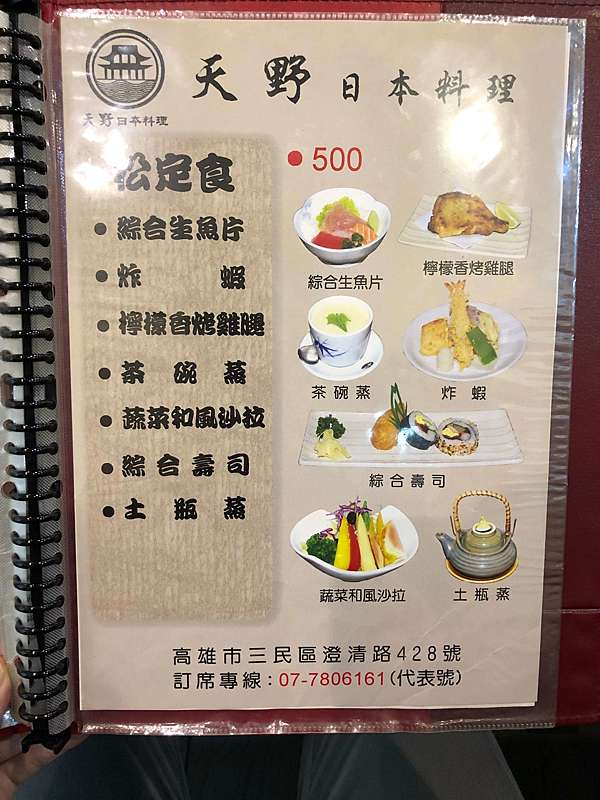 高雄美食 天野日本料理 鳳山區 文山特區 成立於1978年 老字號 套餐份量不少 懷念的土瓶蒸 炸蝦不錯吃 青甘下巴 套餐菜單 壽司羊的