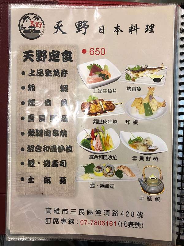 高雄美食 天野日本料理 鳳山區 文山特區 成立於1978年 老字號 套餐份量不少 懷念的土瓶蒸 炸蝦不錯吃 青甘下巴 套餐菜單 壽司羊的