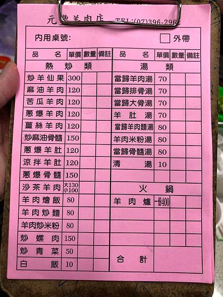 元豐羊肉店 (2).JPG 元豐羊肉店 (2).JPG