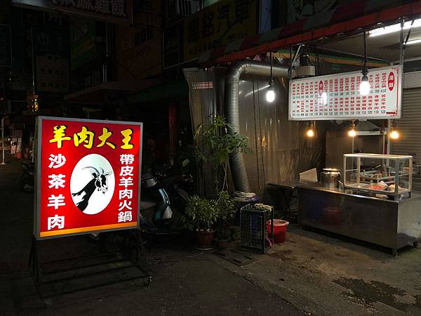 [食記] 高雄 羊肉大王 湯水系羊肉炒麵 當歸排骨湯