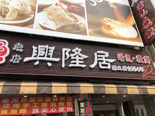 [食記] 興隆居 高麗菜味重的爆漿湯包