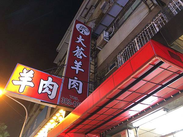 [食記] 大蒼羊肉 高科大附近 好吃的當歸排骨湯