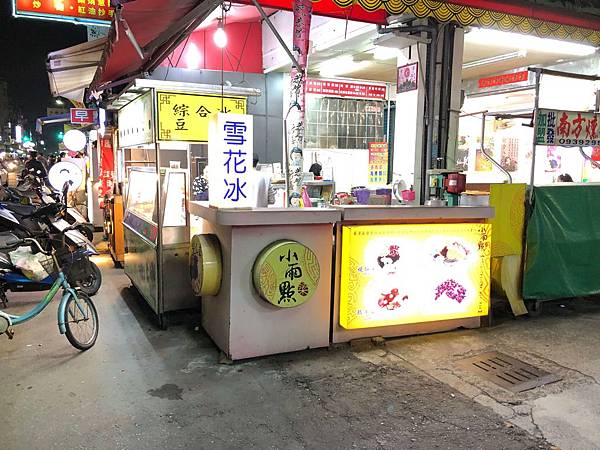 [食記] 高雄 小雨點八寶冰 好吃的芋頭地瓜圓