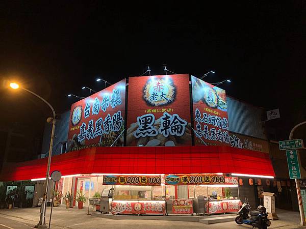 [食記] 高雄仁武 赤老大黑輪 特別的脆皮蚵仔煎