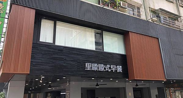 [食記] 里歐歐式早餐 不貴也不錯吃的卡啦脆雞拼盤