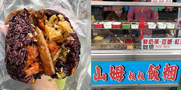 [食記] 山姆叔叔飯糰 老婆婆經營的飯糰小攤車