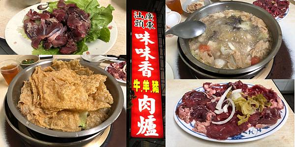 [食記] 高雄鹽埕 廣東汕頭味味香 平價人氣老店