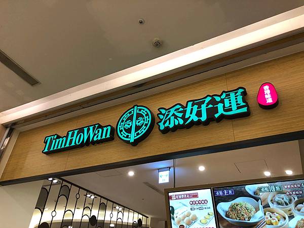 [食記] 添好運 不期不待不受傷害 本店才有星星喔