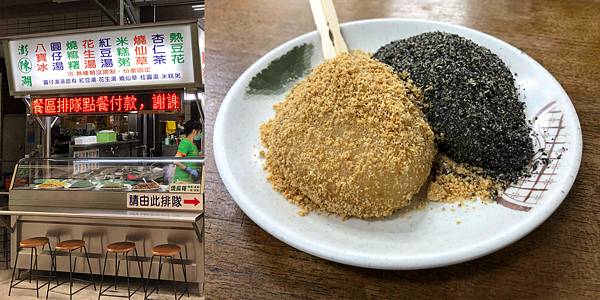 [食記] 澎湖陳 天氣冷來碗暖暖的米糕粥與燒麻糬