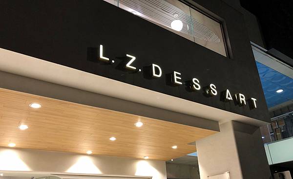 [食記] 台中 L.Z. Dessart 無框架甜點 普普偏貴