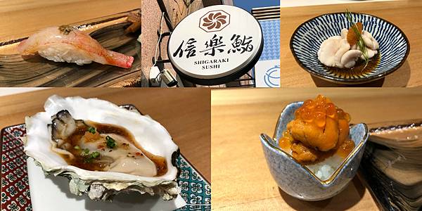 [食記] 台南 信樂鮨 新開幕的無菜單日本料理