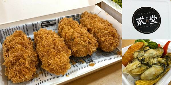 [食記] 貳堂鍋物 好吃的叻沙湯咖哩 嫩煮生蠔