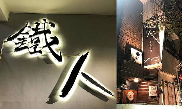 [食記] 鐵人泰式料理 鳳山區小巷弄的平價泰菜