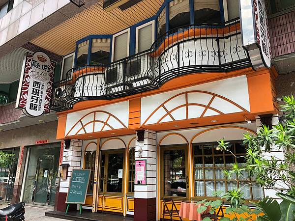 [食記] 歐啦西班牙館 章魚洋芋 西班牙火腿酥球