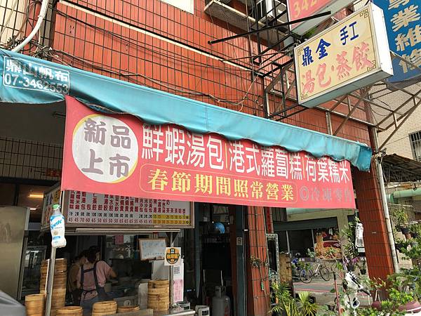 [食記] 鼎金湯包 手工現包 現點現蒸 酸辣湯