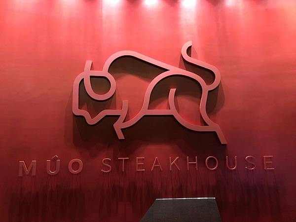 [食記] 高雄 MUO STEAKHOUSE 直火柴燒牛排館