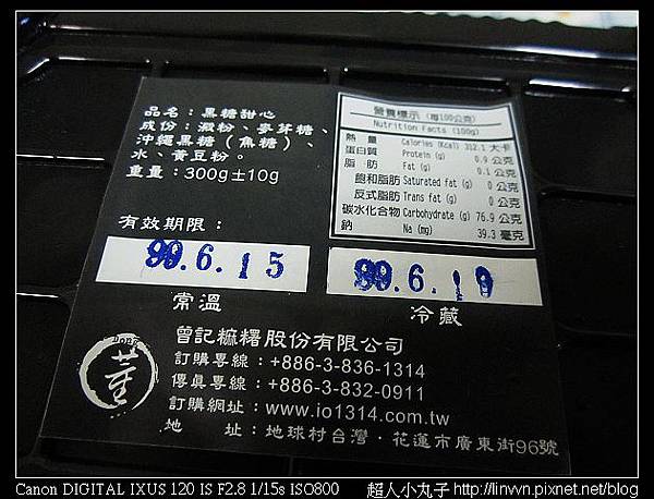 2010-06-15 花蓮曾記黑糖甜心04.jpg