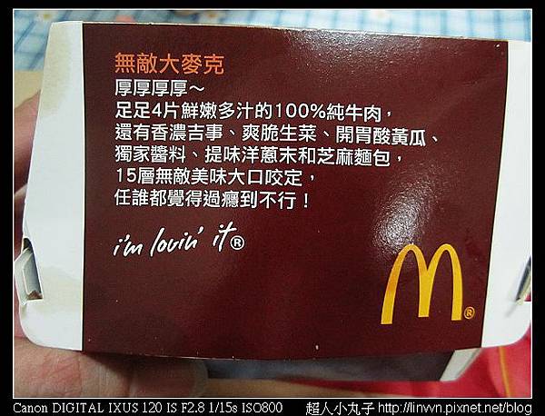 2010-06-16 麥當勞無敵大麥克03.jpg