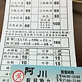 20160429阿川虱目魚丸湯