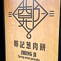 20160429鄭記