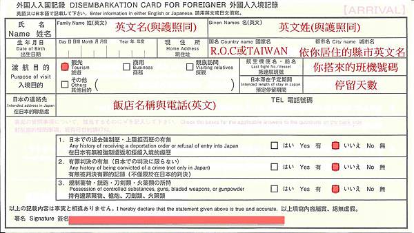 新版入境卡 正-1 新版入境卡 正-1