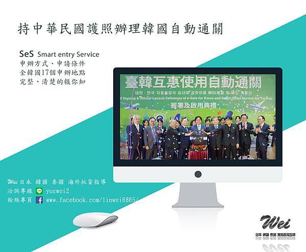 持中華民國護照辦理韓國自動通關
