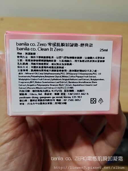 banila co. ZERO零感肌瞬卸凝霜1.jpg