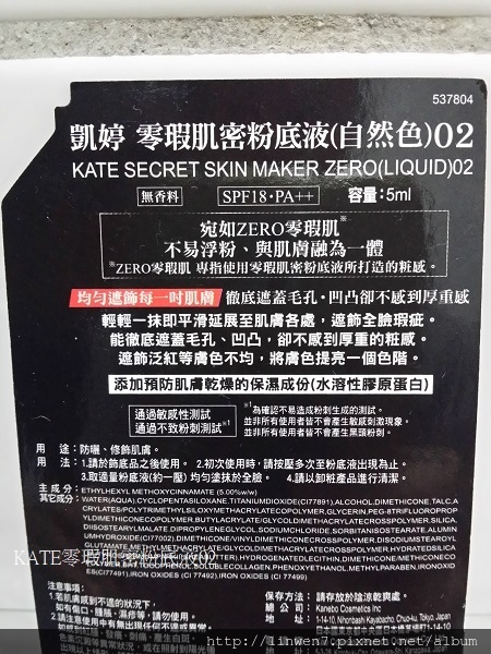 KATE零瑕肌密粉底液2.jpg