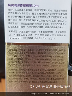 DR.WU角鯊潤澤修復精華2.jpg