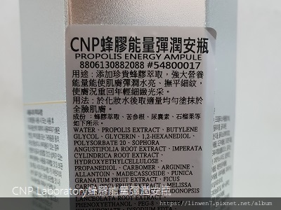 CNP Laboratory蜂膠能量彈潤安瓶2.jpg
