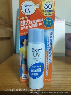 Biore長效輕透防曬乳液1.jpg