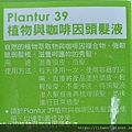 Plantur39植物與咖啡因頭髮液2.jpg