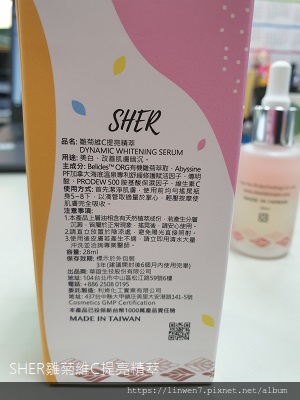 SHER雛菊維C提亮精萃2.jpg