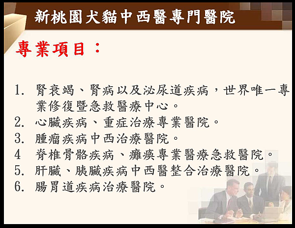 腎衰竭心臟病寵物腎衰竭腎臟心臟癱瘓腫瘤胰臟肝臟疾病,創新寵物 腎衰竭心臟病寵物腎衰竭腎臟心臟癱瘓腫瘤胰臟肝臟疾病,創新寵物