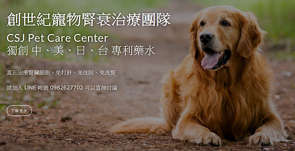 腎衰竭心臟病寵物腎衰竭腎臟心臟癱瘓腫瘤胰臟肝臟疾病,創新寵物 腎衰竭心臟病寵物腎衰竭腎臟心臟癱瘓腫瘤胰臟肝臟疾病,創新寵物