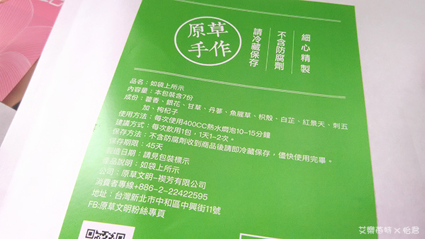 日常保健｜【原草文明】草本手作沖泡飲「芙蓉夏艷蘊蘊滋養茶、安居茶、清輕茶」體驗分享！天然的草本，古人的智慧，養出健康體質！艾樂苺特x怡君