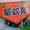 居家開箱│驅蚊/防蚊商品用什麼？【速必效】驅蚊寶吊掛片-60日用，防蚊掛片無臭味、免插電、免點燃！家中沒人也安心！艾樂莓特x怡君《享受生活★發掘好物★追劇聽歌》