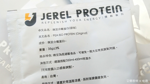 飲品開箱｜【Jerel Protein捷銳蛋白】好喝嗎？補充蛋白質不用大口吃肉！素食者也能喝的蛋白飲!! #純素蛋白飲 #植物蛋白粉 #艾樂莓特怡君