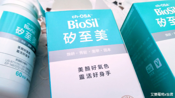 矽保健食品推薦｜想抓住青春尾巴，保養要趁早！《矽至美BioSil》幫你維持Q彈活力、關鍵時刻不卡卡，遊山玩水直到老！艾樂莓特x怡君